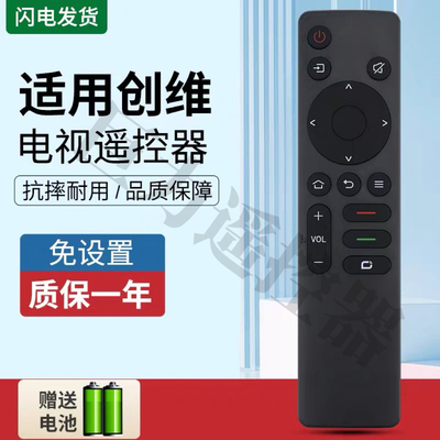 适用于创维电视43H5D 55H5D 65H5D 75H5D 85H5D 直接用遥控器