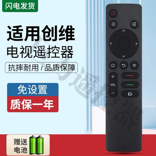 适用于创维电视43H5D 55H5D 65H5D 75H5D 85H5D 直接用遥控器