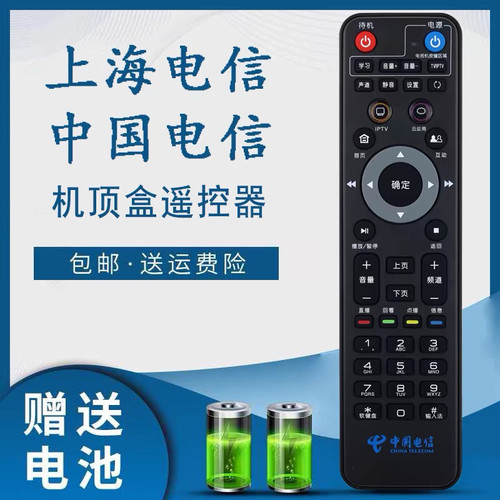 适用于上海中国电信BESTV百视通百事通IPTV网络电视机顶盒遥控器