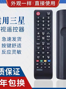 适用于替代三星电视遥控器 AA59-00823A 00615A 00616A 00617A