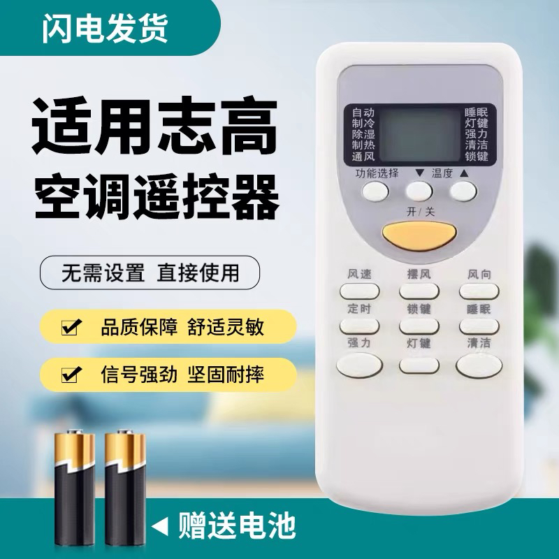 适用志高空调遥控器ZH/JT-03/06/18/19 DH/JT-01 KF-25GW/B75+N2