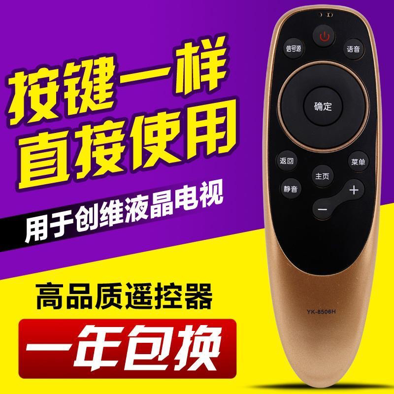 适用创维液晶电视机遥控器YK-8506H/J 43Q7 50Q7 55/65/Q7无语音