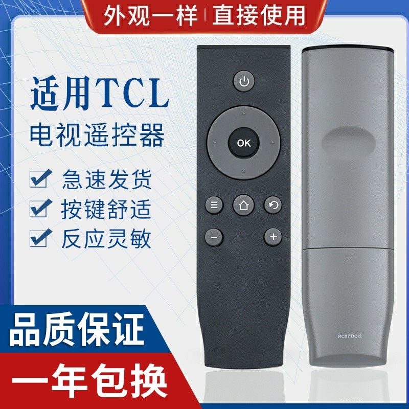 适用TCL爱奇艺液晶电视遥控器RC07DCI2 RC07DC12