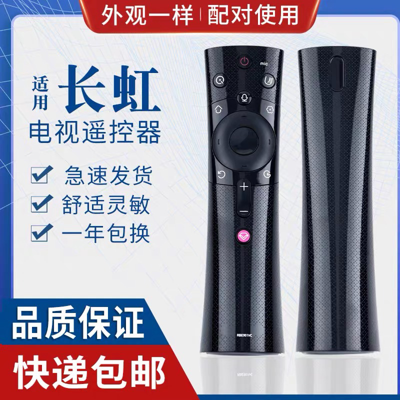 适用于长虹电视语音遥控器RBE901VC 50DP600 58DP600 48/55/DP200