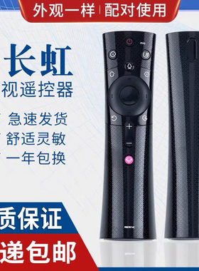 适用于长虹电视语音遥控器RBE901VC 50DP600 58DP600 48/55/DP200