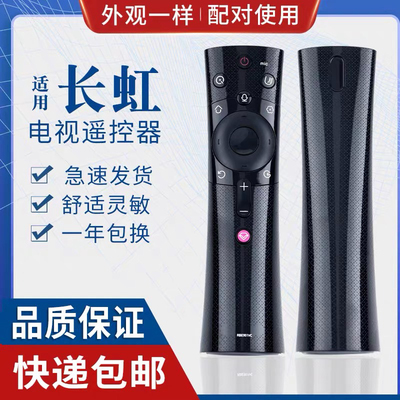 适用长虹电视遥控器语音43H2060GD 50H2060GD 55H2060GD 65寸
