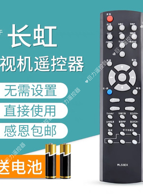 适用于 长虹液晶遥控器RL53EX 乐教电视LT32720 LT40720F LT37720