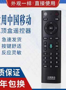 中国移动遥控器魔百盒4K网络机顶盒CM201-2 M301H CM101S-2无语音