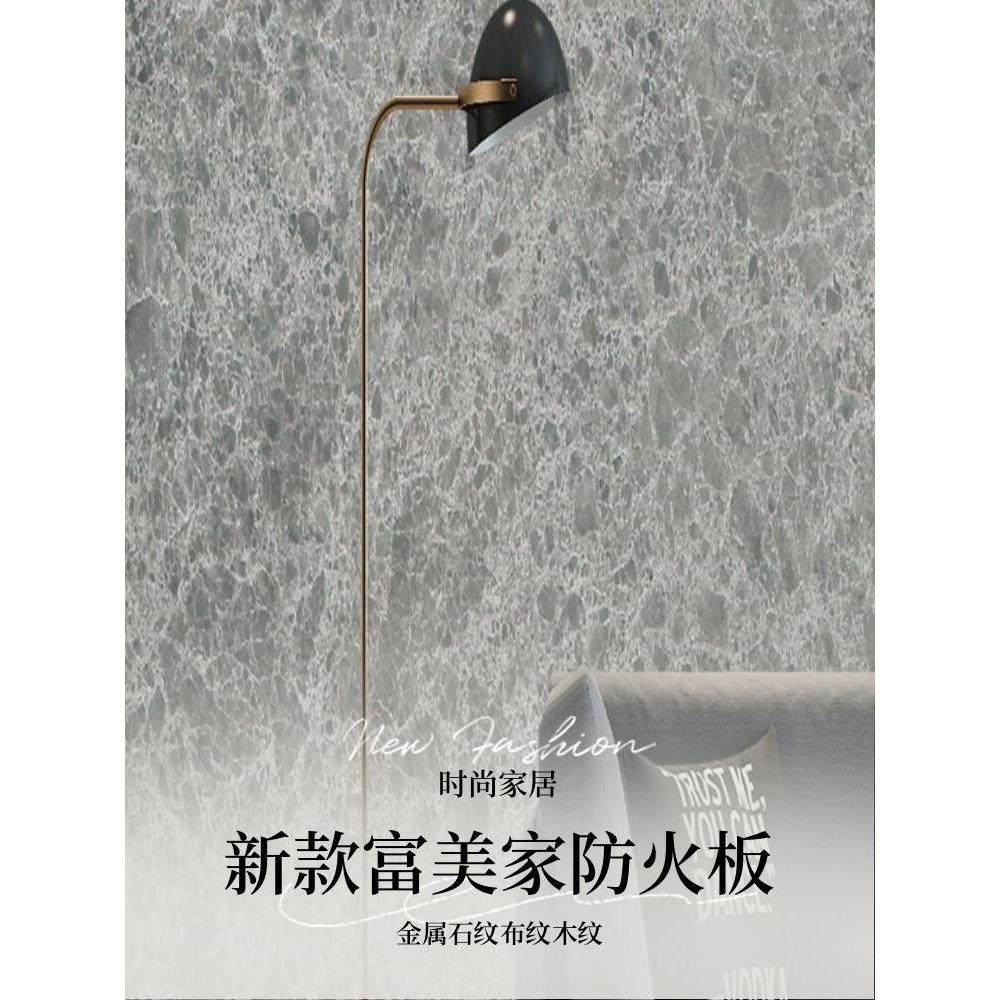 新款富美家防火板饰面板贴面耐火板阻燃板美耐板e1级环保b1木纹大