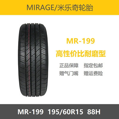 MIRAGE米乐奇轮胎 195/60R15 88H MR-199耐磨 适配伊兰特比亚迪F3