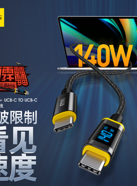 Aohi奥海140W双typec口超级快充数显数据线ctoc双头充电线5A编织适用iphone16苹果17小米华为手机电脑闪充线