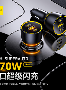 奥海车载充电器170W超级快充一拖三适用苹果17汽车点烟器转换插头