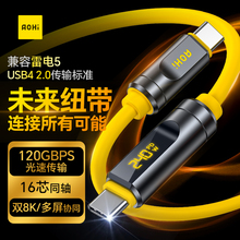 Aohi奥海阿多尼斯USB4 2.0支持雷电5全功能数据线80/120Gbps快充PD双头typec高清8K高速5A充电传输线拓展坞