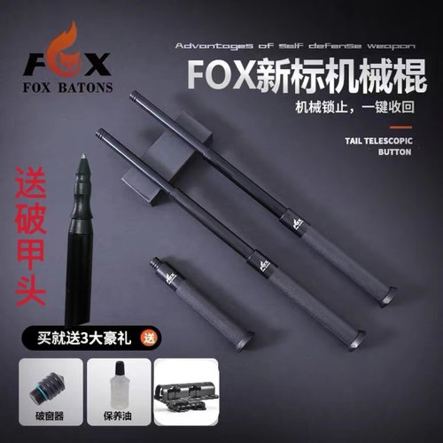 正品狐狸机械棍防身武器一键收回