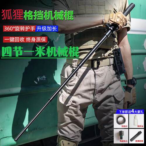 FOX机械棍四节一米长合法车载