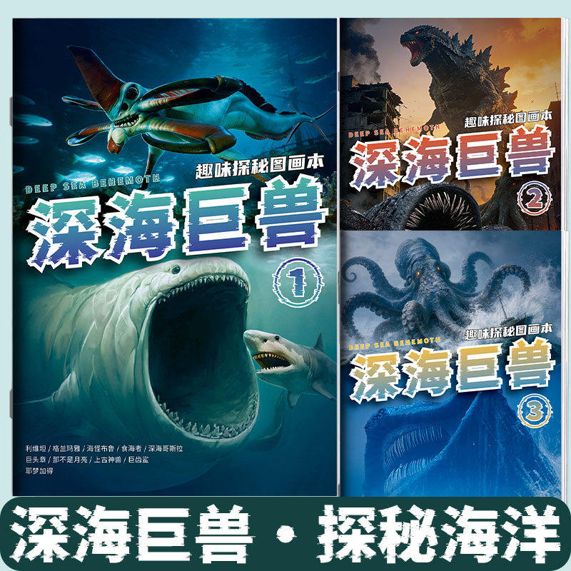 深海巨兽描摹本儿童趣味图图片