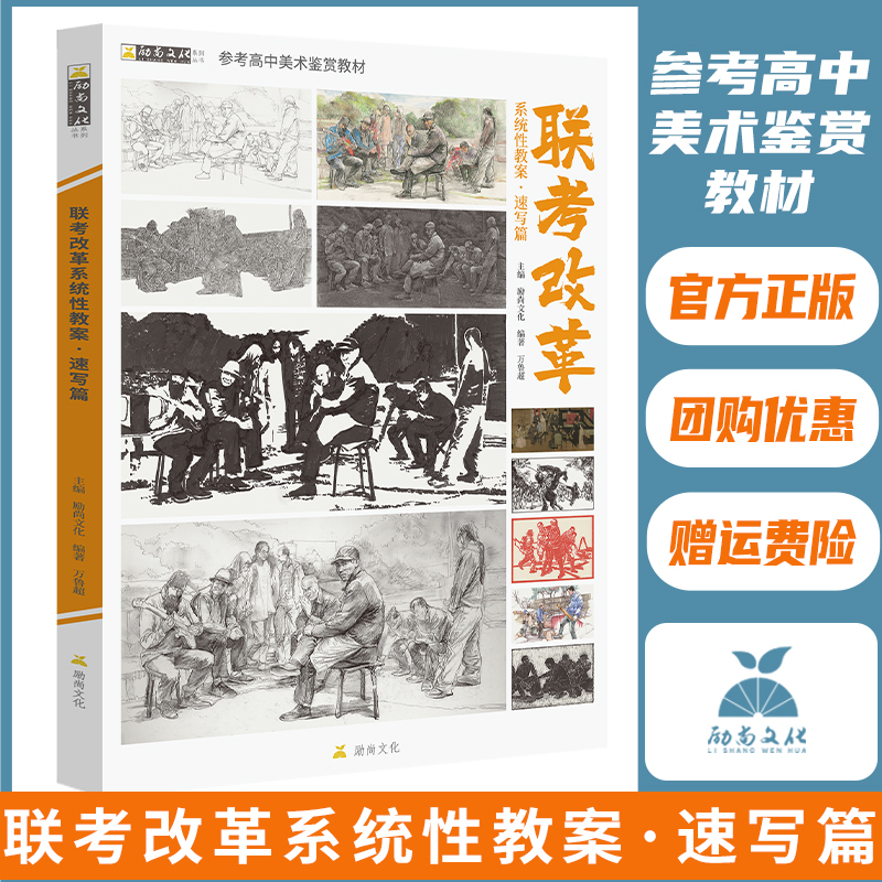 联考改革系统性教案速写篇