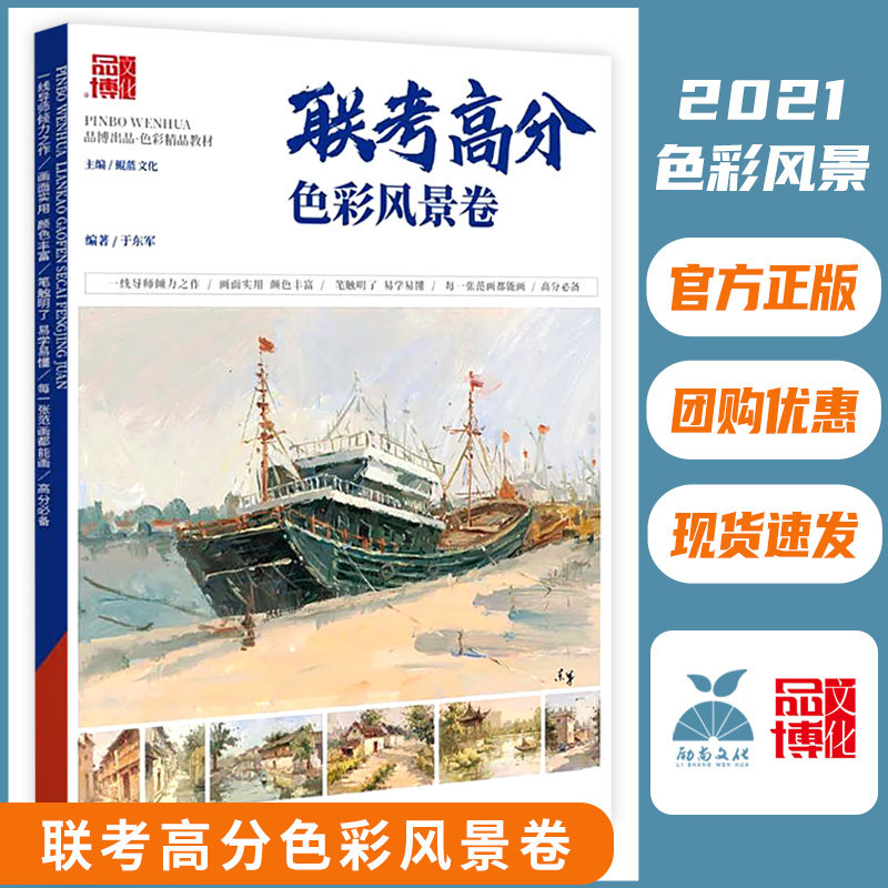 联考高分色彩风景卷水粉色彩风景画色彩临摹书艺考基础训练风景范画