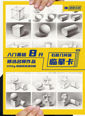 素描静物超大临摹卡从单体到组合