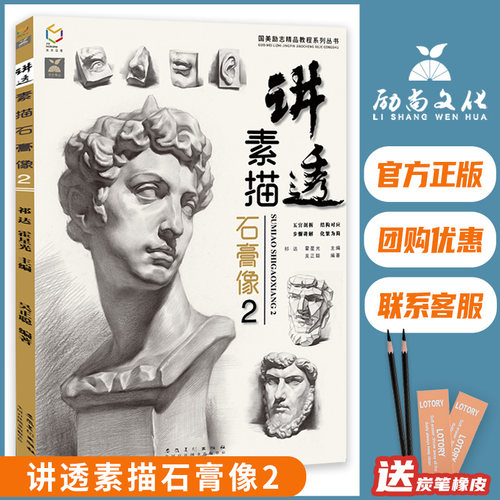 简单易学 全面应考石膏像 排线清晰