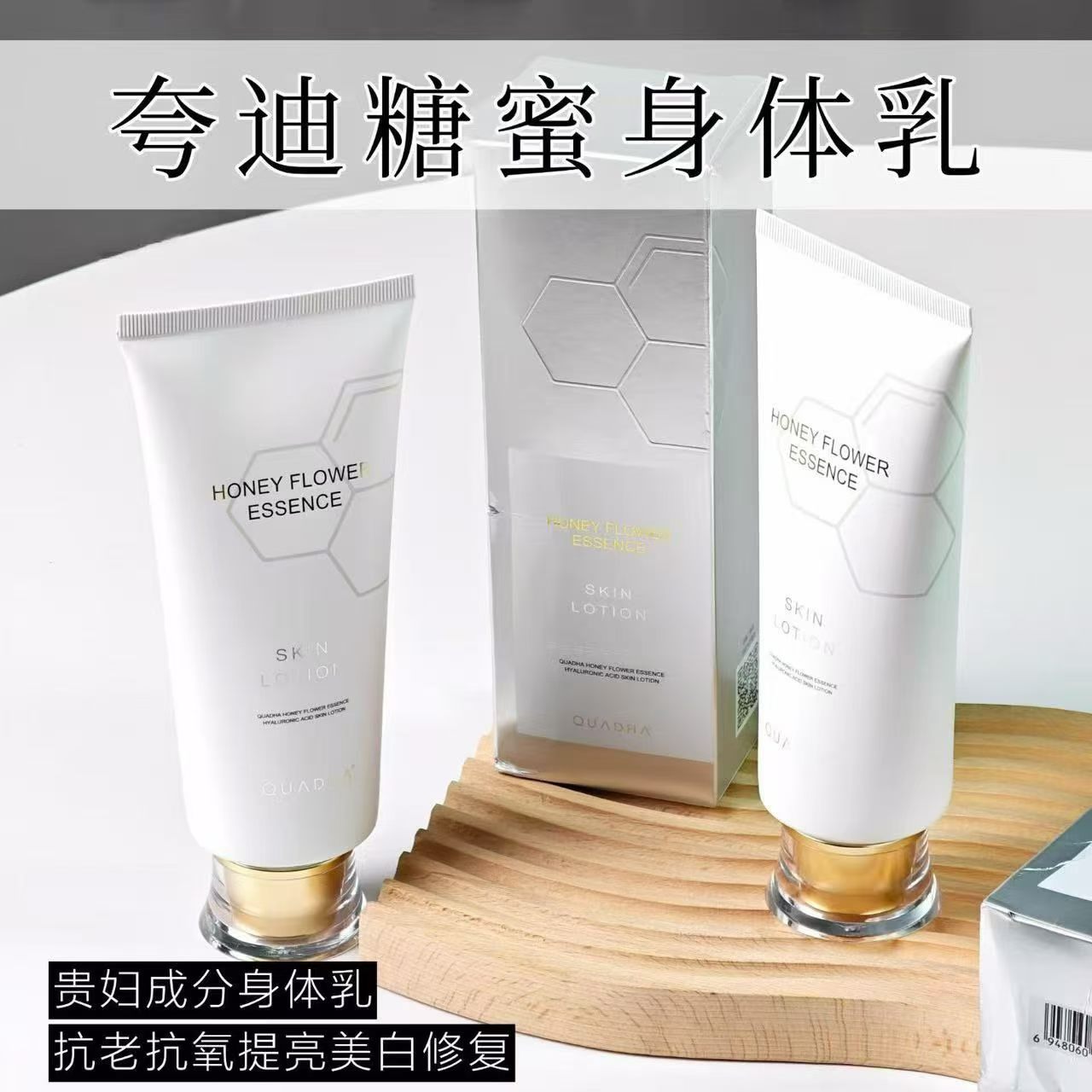 华熙生物夸迪蜜糖玻尿酸嫩肤乳