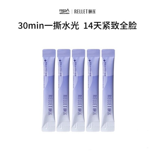 福瑞达颐莲PDRN三文鱼胶原蛋白水光精华涂抹面膜抗皱紧致补水保湿