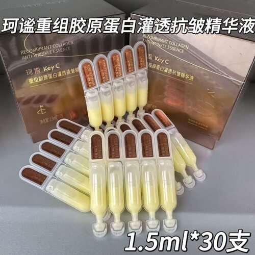 福瑞达珂谧重组穿膜胶原棒蛋白灌透抗皱次抛精华液紧致提亮刮码