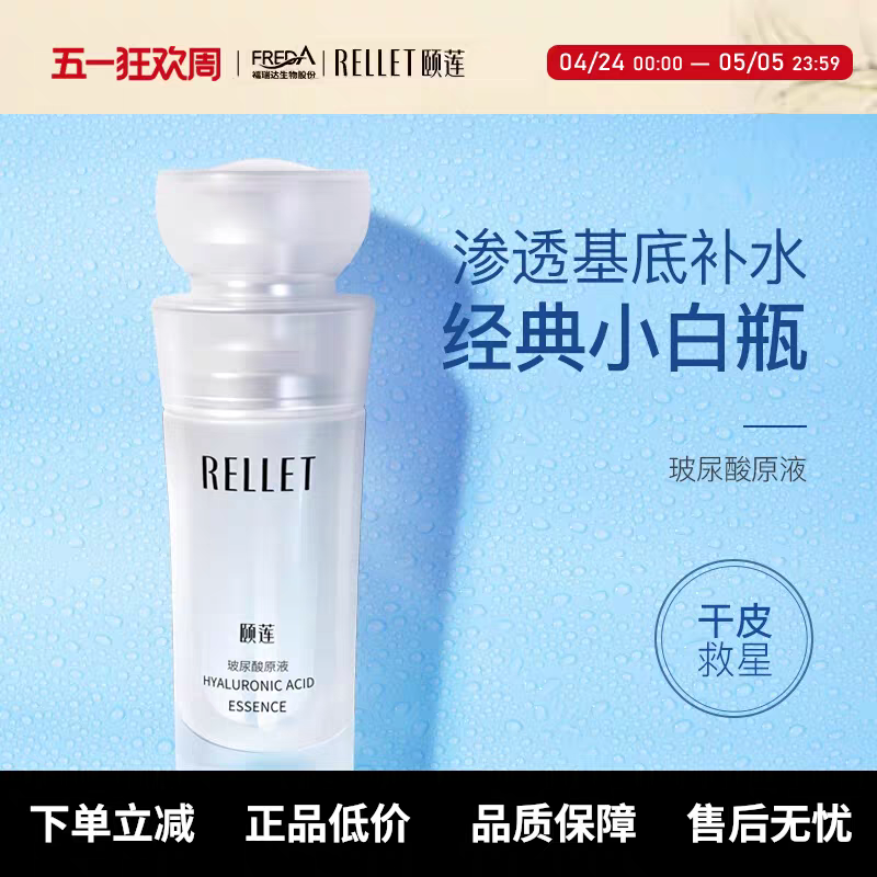 颐莲玻尿酸原液30g/瓶 补水保湿精华液安瓶涂抹式男女小白瓶