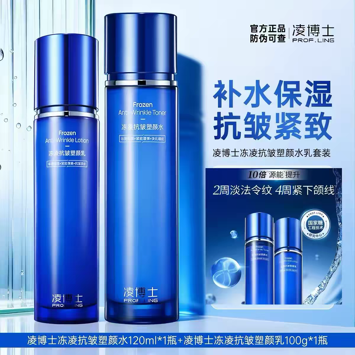 凌博士冻龄抗皱塑颜水乳源能素玻尿酸水乳抗皱修护紧致滋润英文版