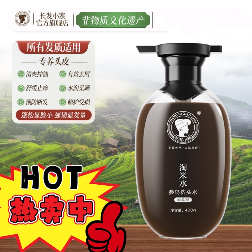 长发小寨淘米水参乌洗头发水膏露控油去屑强韧修护植物黑发400g瓶