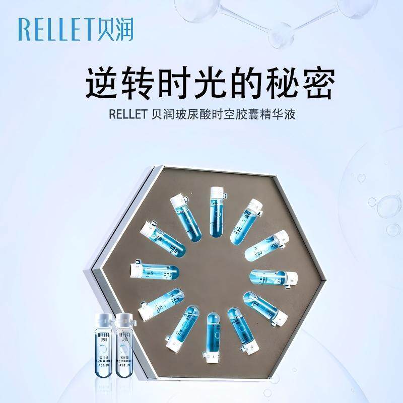 贝润玻尿酸时空胶囊精华液补水保湿提亮肤色改善暗沉抗皱紧致去纹