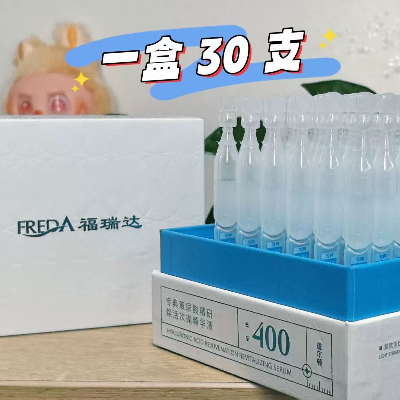 福瑞达专典玻尿酸精研焕活次抛精华液保湿舒缓修护滋养紧致抗皱