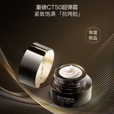 夸迪CT50超弹霜黑金面霜动能支撑玻尿酸抗皱保湿紧致华熙生物40g