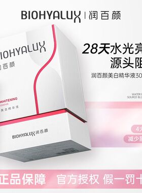 润百颜美白精华液377次抛原液灯管精华烟酰胺淡斑亮白肤色30支/盒