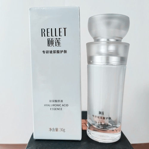 现货秒发颐莲玻尿酸原液30g/瓶补水保湿精华液涂抹式玻尿酸小白瓶