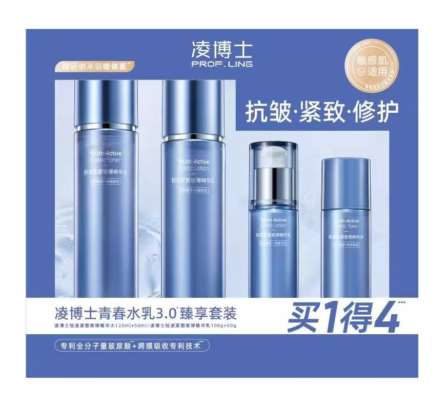 凌博士青春水乳3.0尊臻享套装礼盒轻凌紧塑嘭弹洁面水乳霜(刮码)
