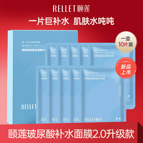 福瑞达颐莲补水保湿玻尿酸面膜