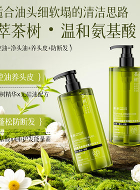 倾龄茶树氨基酸控油蓬松洗发水去屑控油持久留香柔顺亮泽洗发露