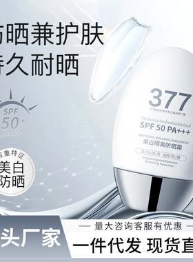 倾丽雅美白隔离防晒霜防水防汗轻盈成膜清透不油腻防晒乳代发正品