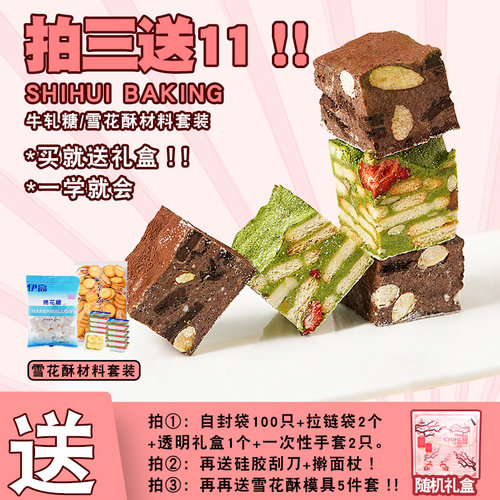 雪花酥牛轧糖材料套装一站购齐