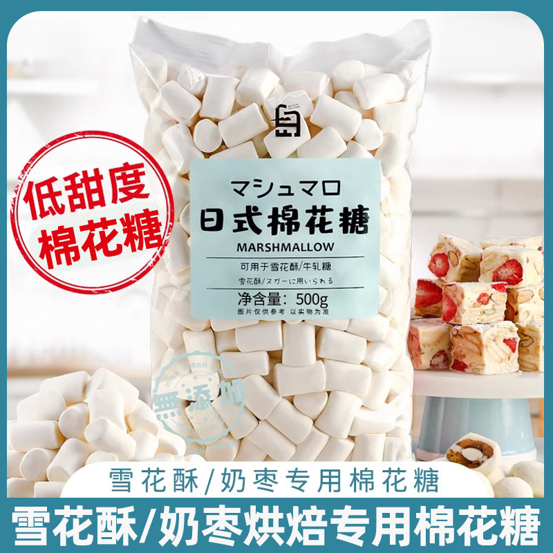 白岛日式棉花糖烘焙专用雪花酥原材料500g低甜自制牛轧糖奶枣全套