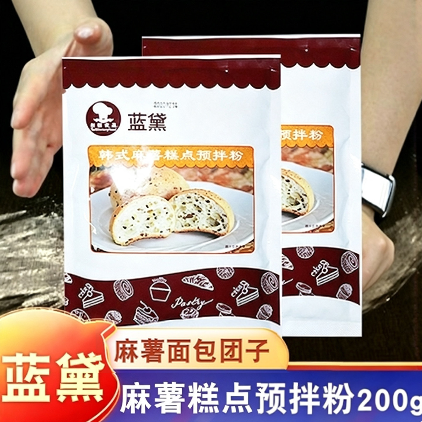 台创蓝黛麻薯粉200g家用做韩式麻薯面包球团子糕点预拌粉烘焙原料