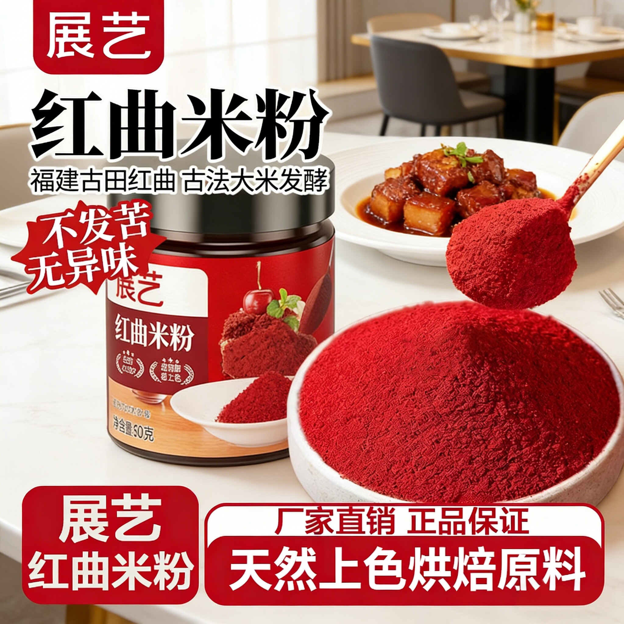 展艺红曲米粉天然食用色素香肠肠衣卤肉烘焙专用果蔬粉红丝绒蛋糕