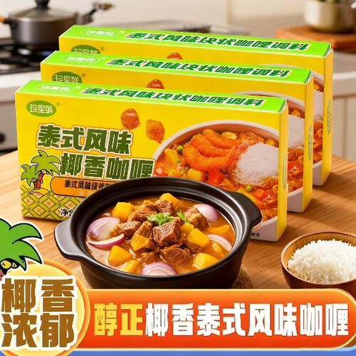 珍星鲜正宗泰式椰香咖喱块家用原味黄咖喱鸡牛肉拌饭料理包小包装