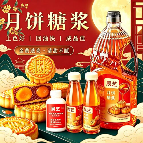 展艺转化糖浆广式月饼糯米船液体