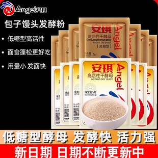 安琪酵母粉5g家用即发高活性干酵母做馒头包子面包耐高糖发酵粉