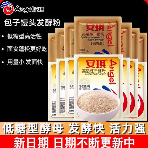 安琪酵母粉5g家用即发高活性干酵母做馒头包子面包耐高糖发酵粉