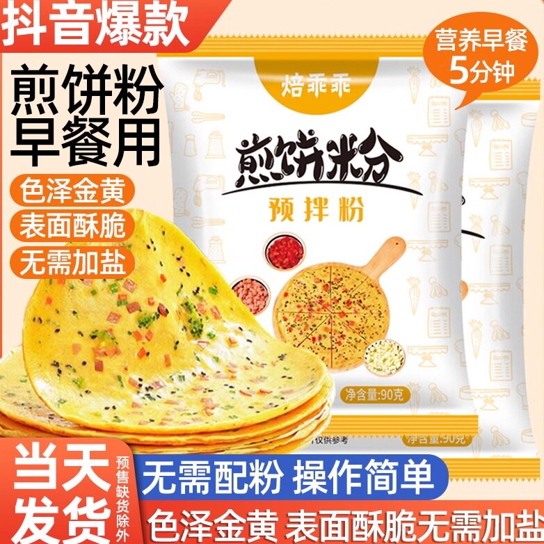 早餐专用煎饼粉家用小包装学生五谷杂粮煎饼专用粉煎饼果子粉韩国