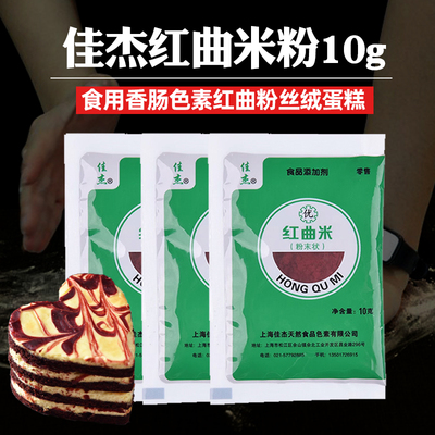 食用卤肉香肠色素红曲粉红丝绒