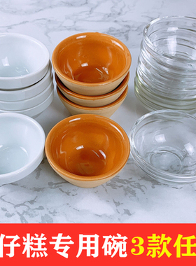 钵仔糕碗烘焙碗杯器具小陶瓷玻璃碗布丁果冻碗烘焙模具钵仔碗摆摊